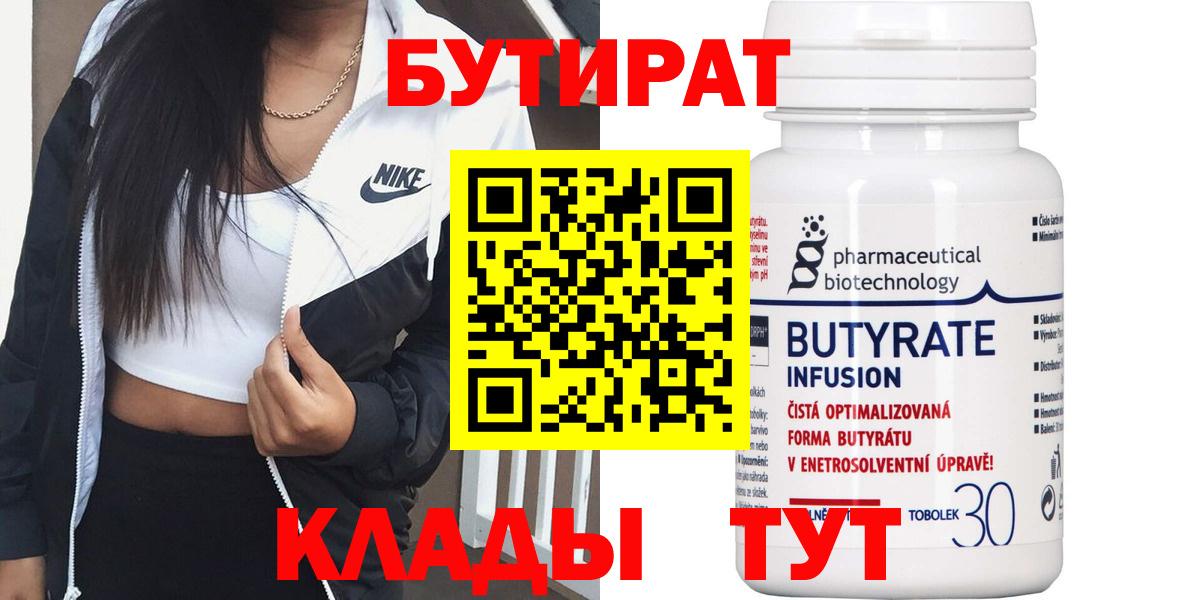 БУТИРАТ оксибутират Комсомольск-на-Амуре