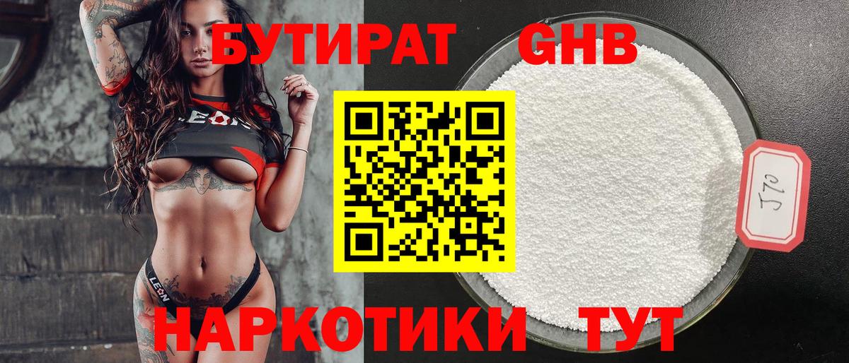 Бутират жидкий экстази  Вход с VPN  Комсомольск-на-Амуре 