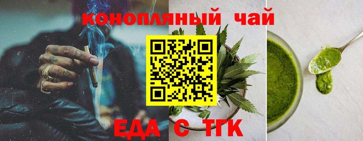 Еда ТГК конопля  Вход с VPN  Комсомольск-на-Амуре 