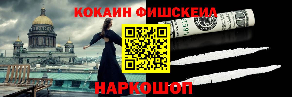 Cocaine  КОКАИН Колумбийский  Cocaine Fish Scale  Вход с VPN  Комсомольск-на-Амуре 