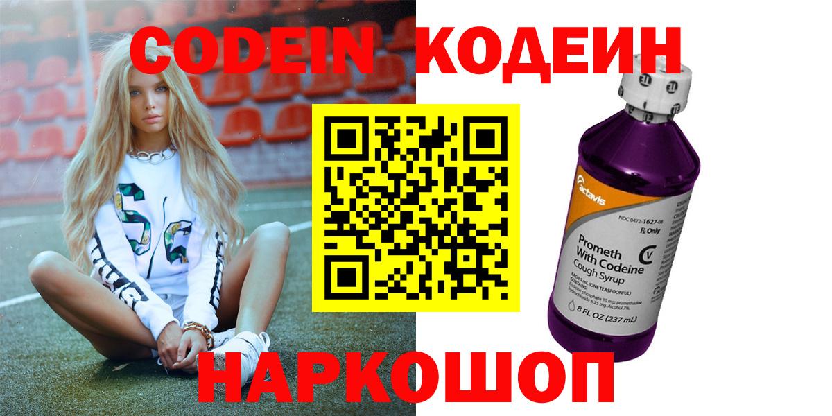 Кодеин Purple Drank  Вход с VPN  Комсомольск-на-Амуре  Кодеин Purple Drank 