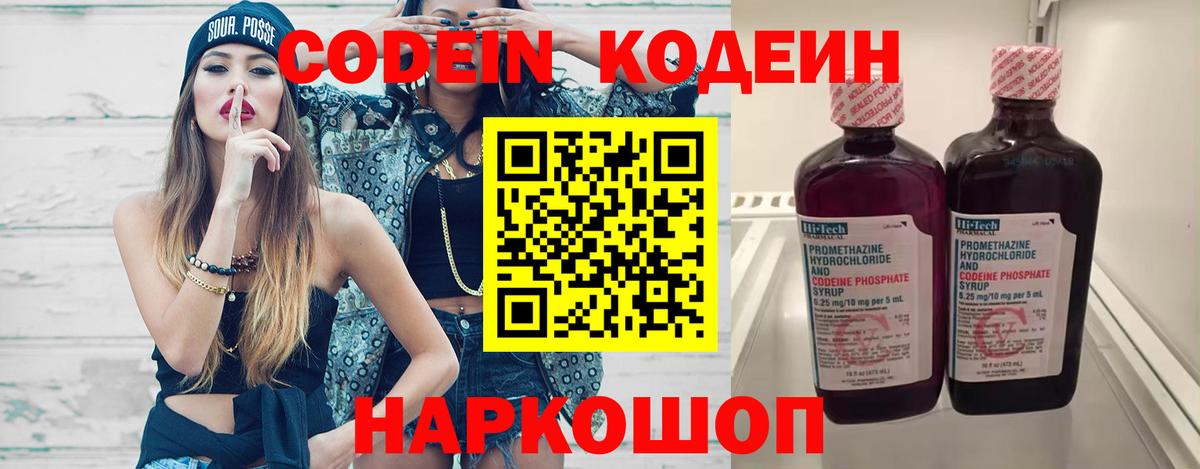 Codein напиток Lean (лин) Комсомольск-на-Амуре