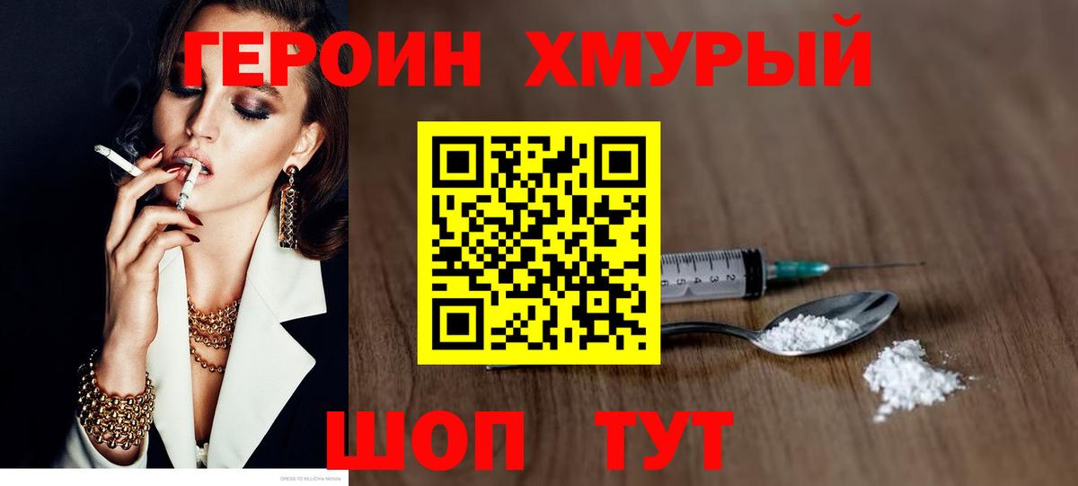 Героин белый  Вход с VPN  Комсомольск-на-Амуре 
