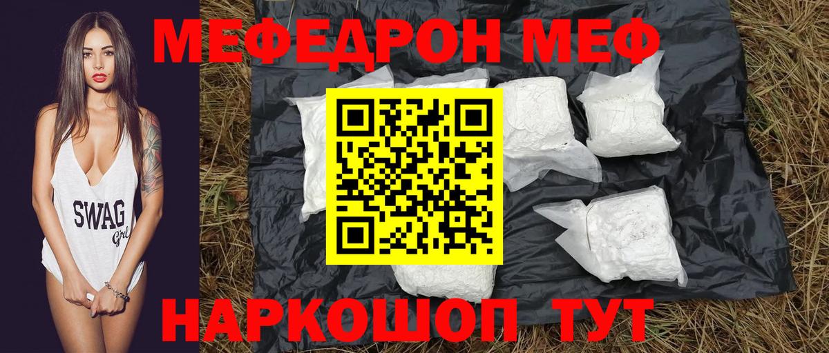 МЯУ-МЯУ mephedrone  МЕФ  Комсомольск-на-Амуре  Меф мука  Вход с VPN 