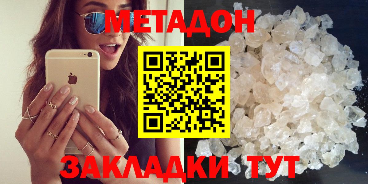 МЕТАДОН кристалл Комсомольск-на-Амуре